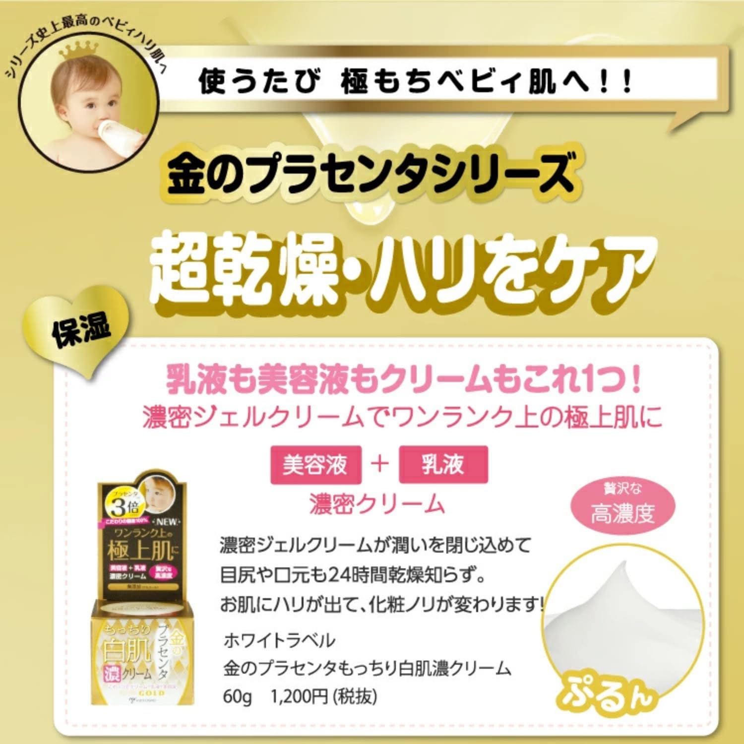 White Label Rich Moisturizing Placenta Cream 60g for Radiant Skin