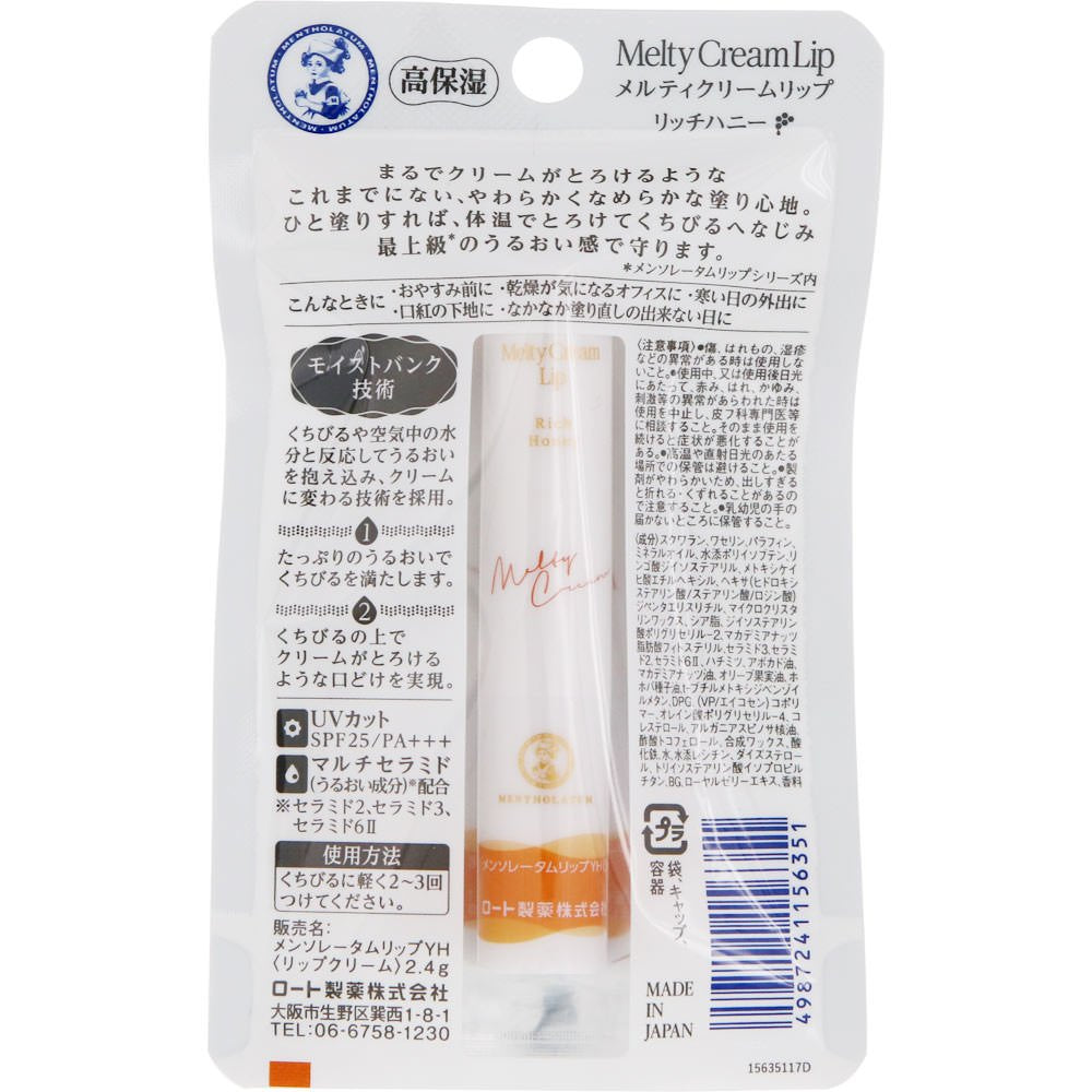 Mentholatum Lip Melty Cream Lip Rich Honey 2.4g Moisturizing Balm