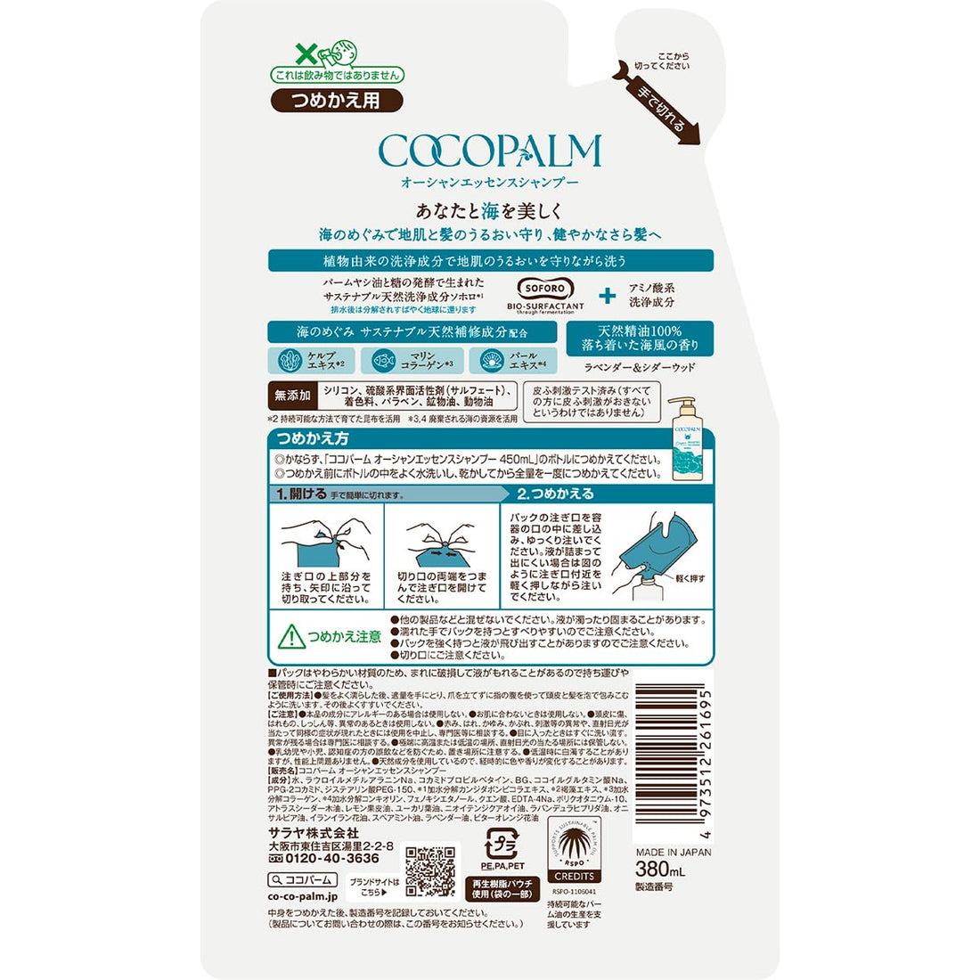 Saraya Coco Palm Ocean Essence Shampoo Refill 380mL
