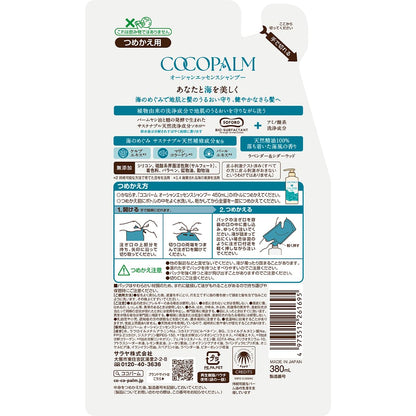 Saraya Coco Palm Ocean Essence Shampoo Refill 380mL
