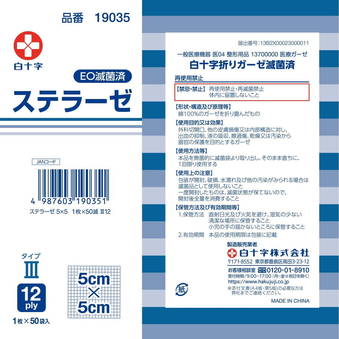 Hakujuuji Sterile Gauze Type III 5x5cm 50 Individually Wrapped
