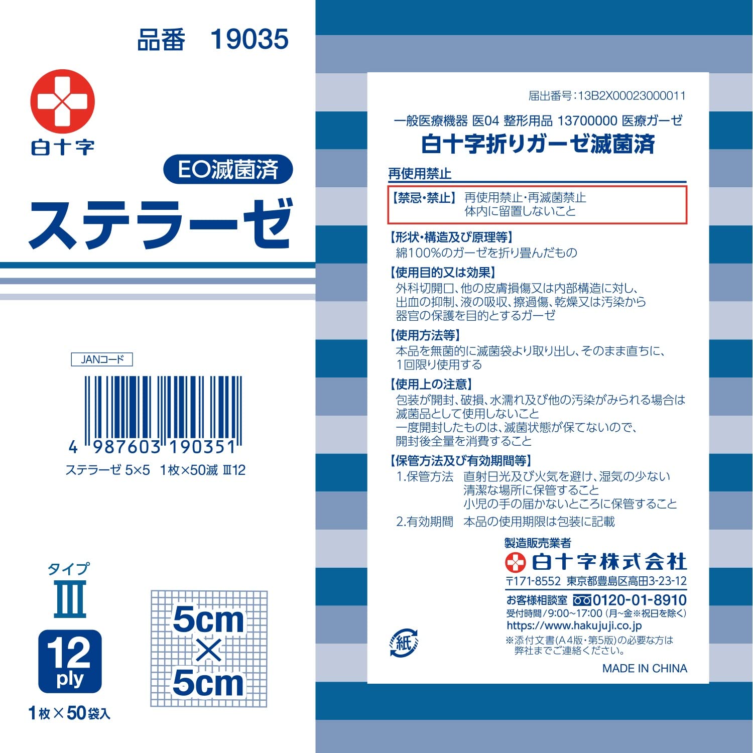 Hakujuuji Sterile Gauze Type III 5x5cm 50 Individually Wrapped