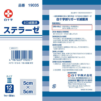 Hakujuuji Sterile Gauze Type III 5x5cm 50 Individually Wrapped