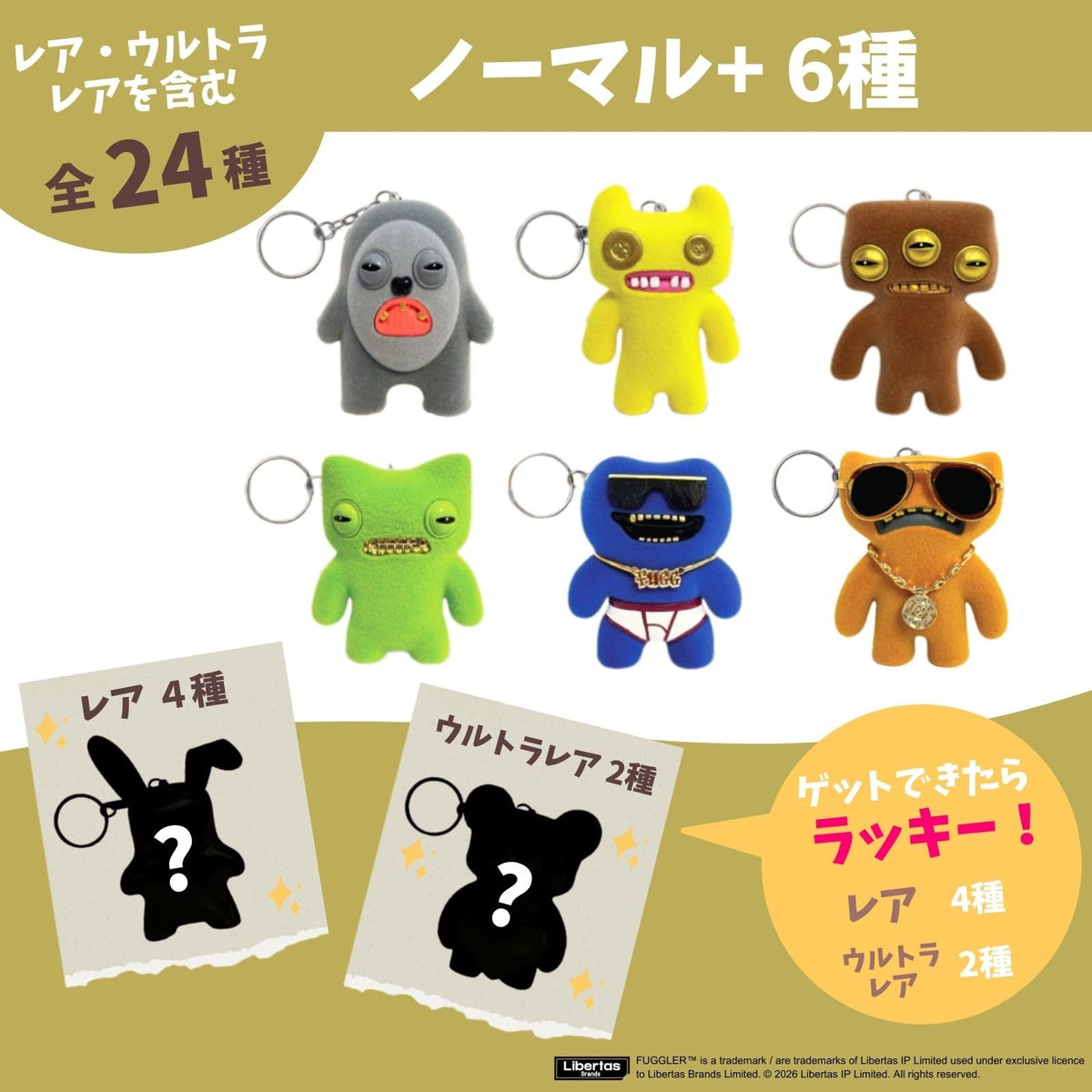 Fuggler Collectible Keychain Mystery Box with 24 Unique Designs