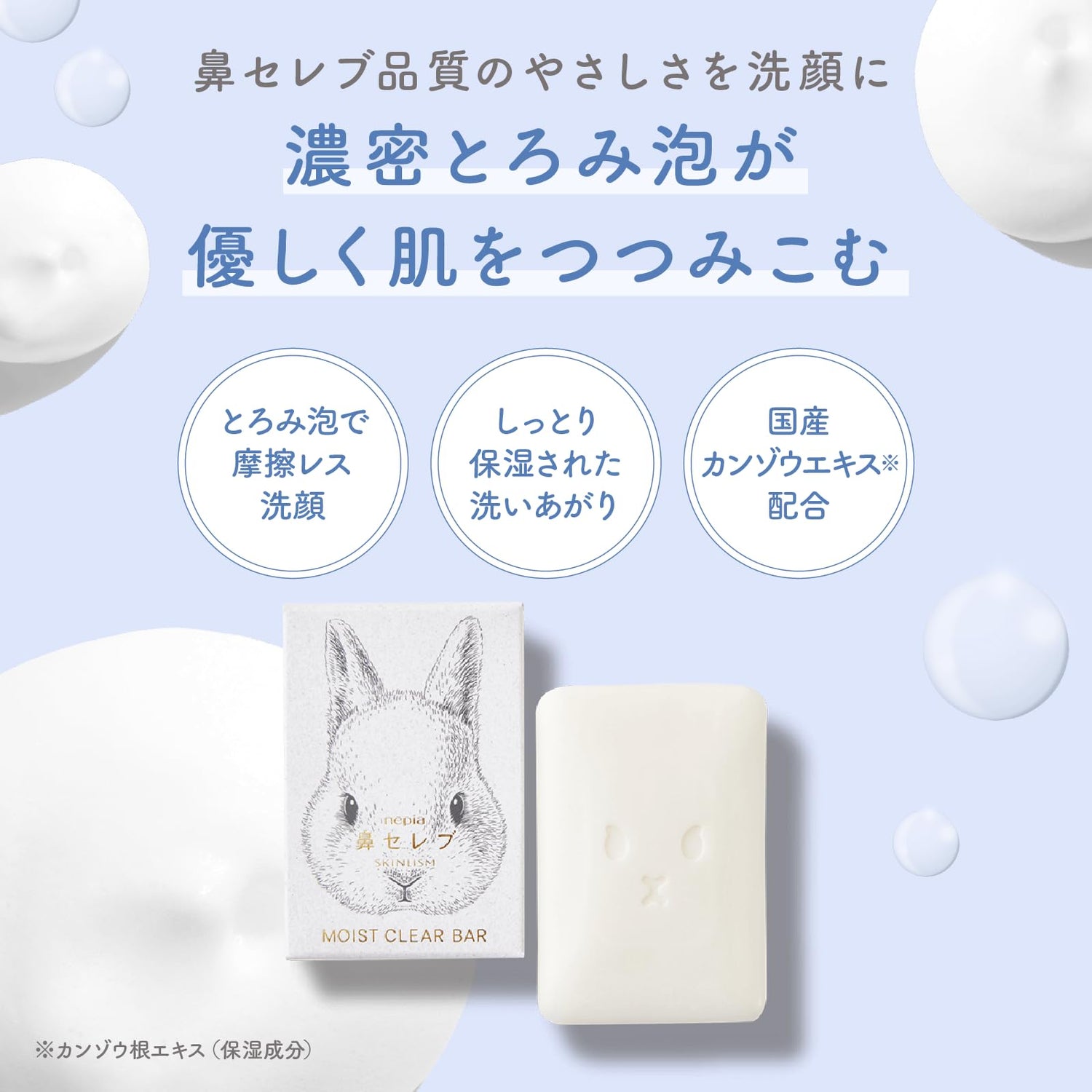 Hanaserebu Skinlism Moist Clear Bar Gentle Cleansing Soap 75g