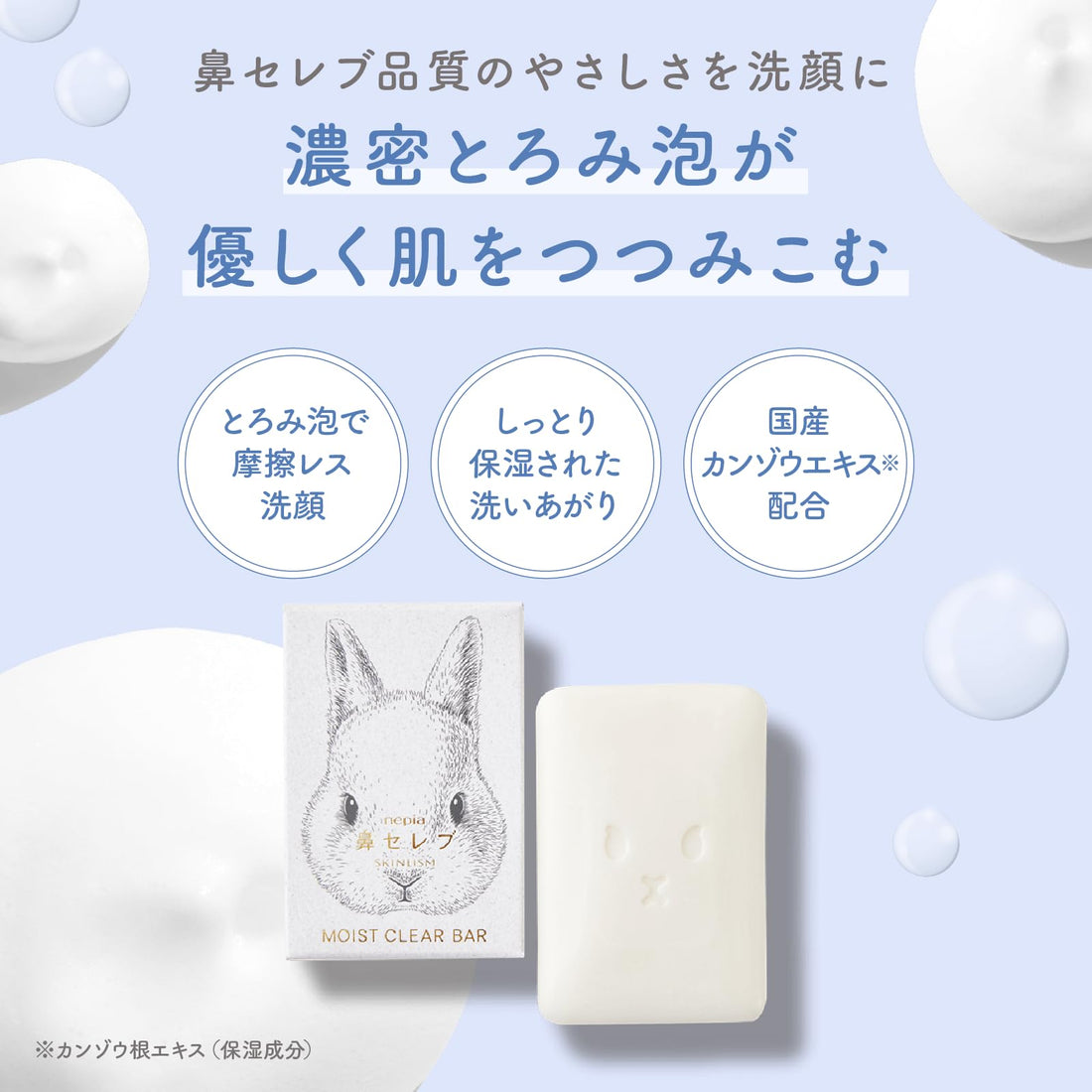 Hanaserebu Skinlism Moist Clear Bar and Beauty Mask Set