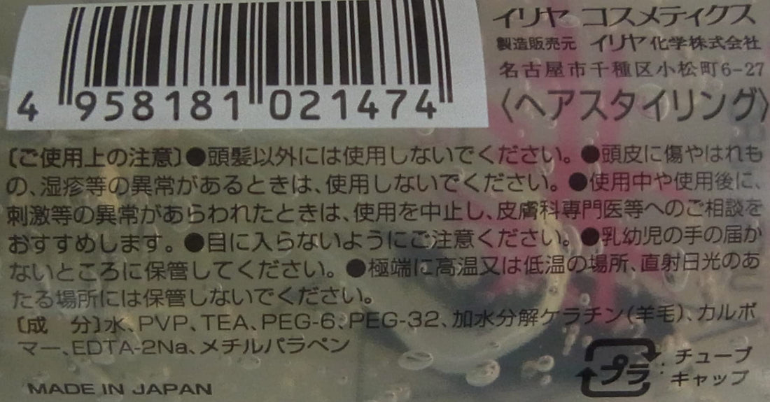 ILIA Spiky Styling Gel Ultra Hard 130g for Strong Hold