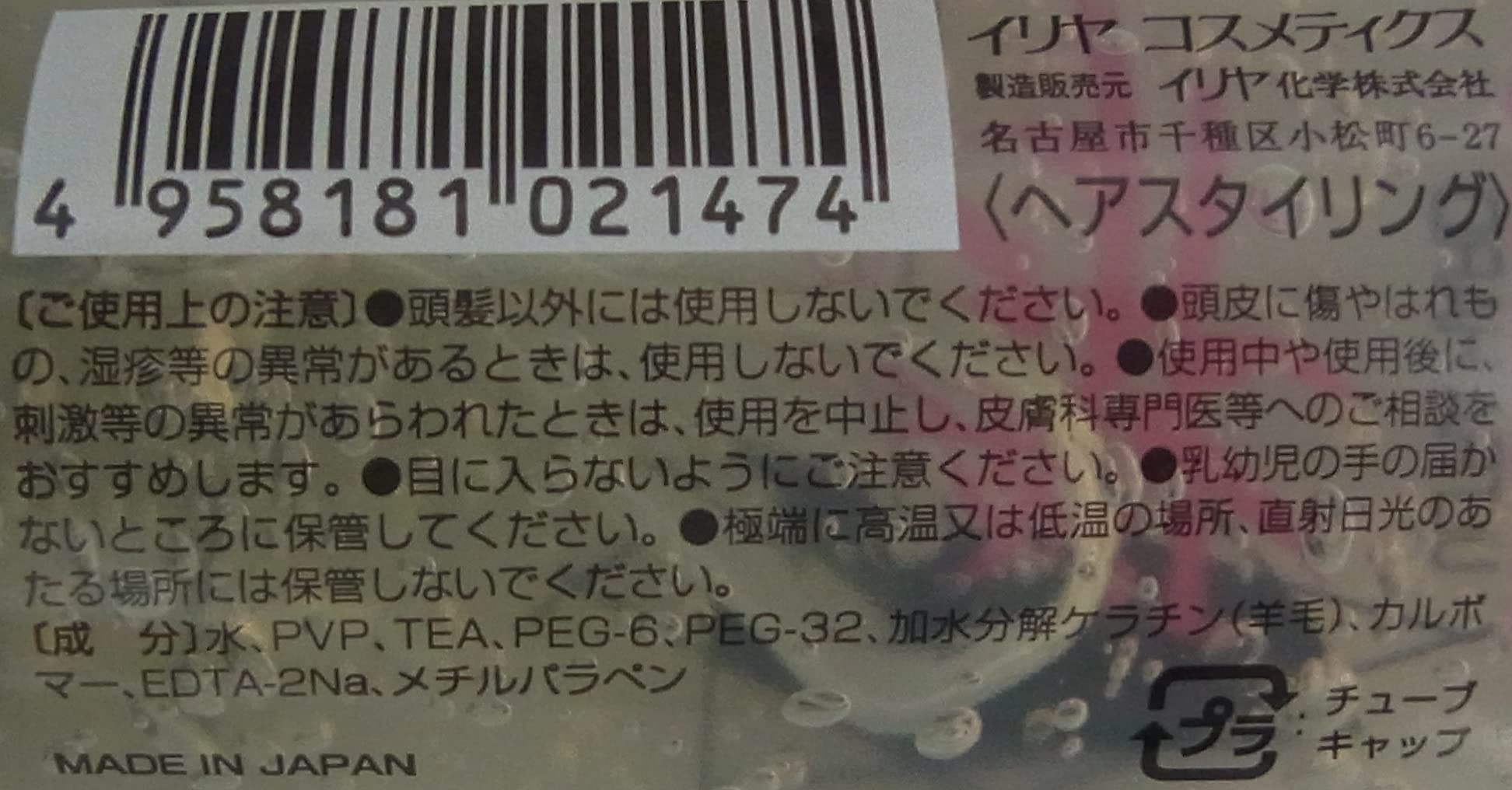 ILIA Spiky Styling Gel Ultra Hard 130g for Strong Hold