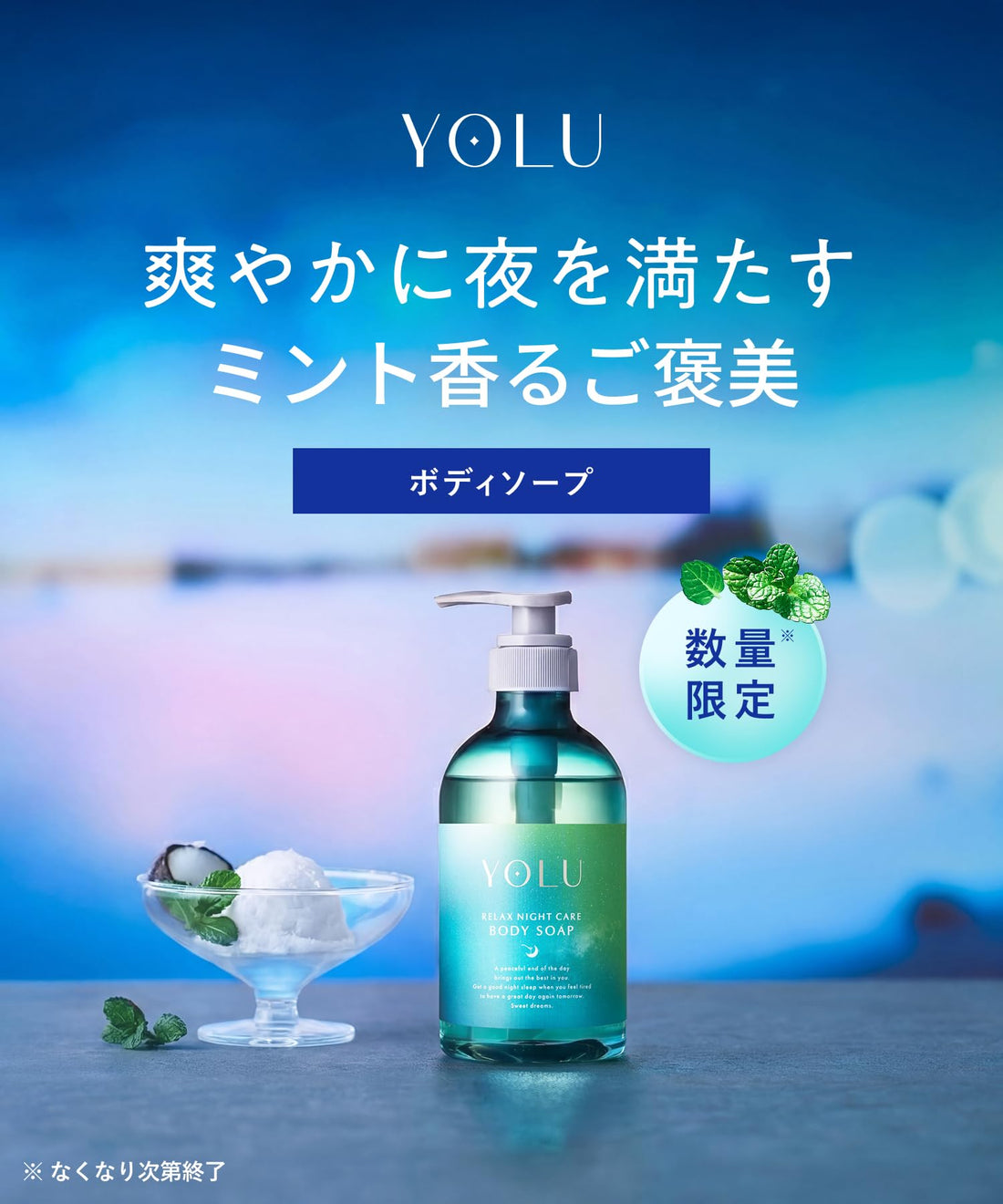 YOLU Summer Body Soap Relaxing Night Care with Mint and Lychee Sorbet Scent