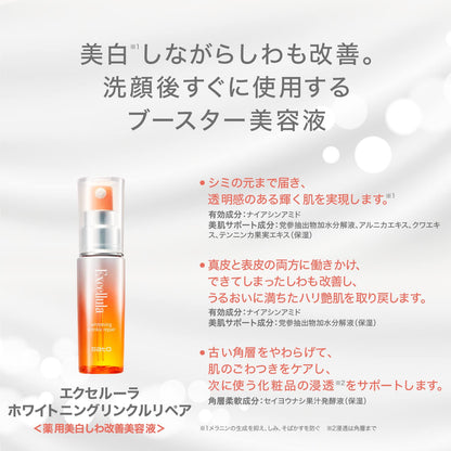 Excelura Whitening Wrinkle Repair Booster Serum 30mL for Japanese Skincare