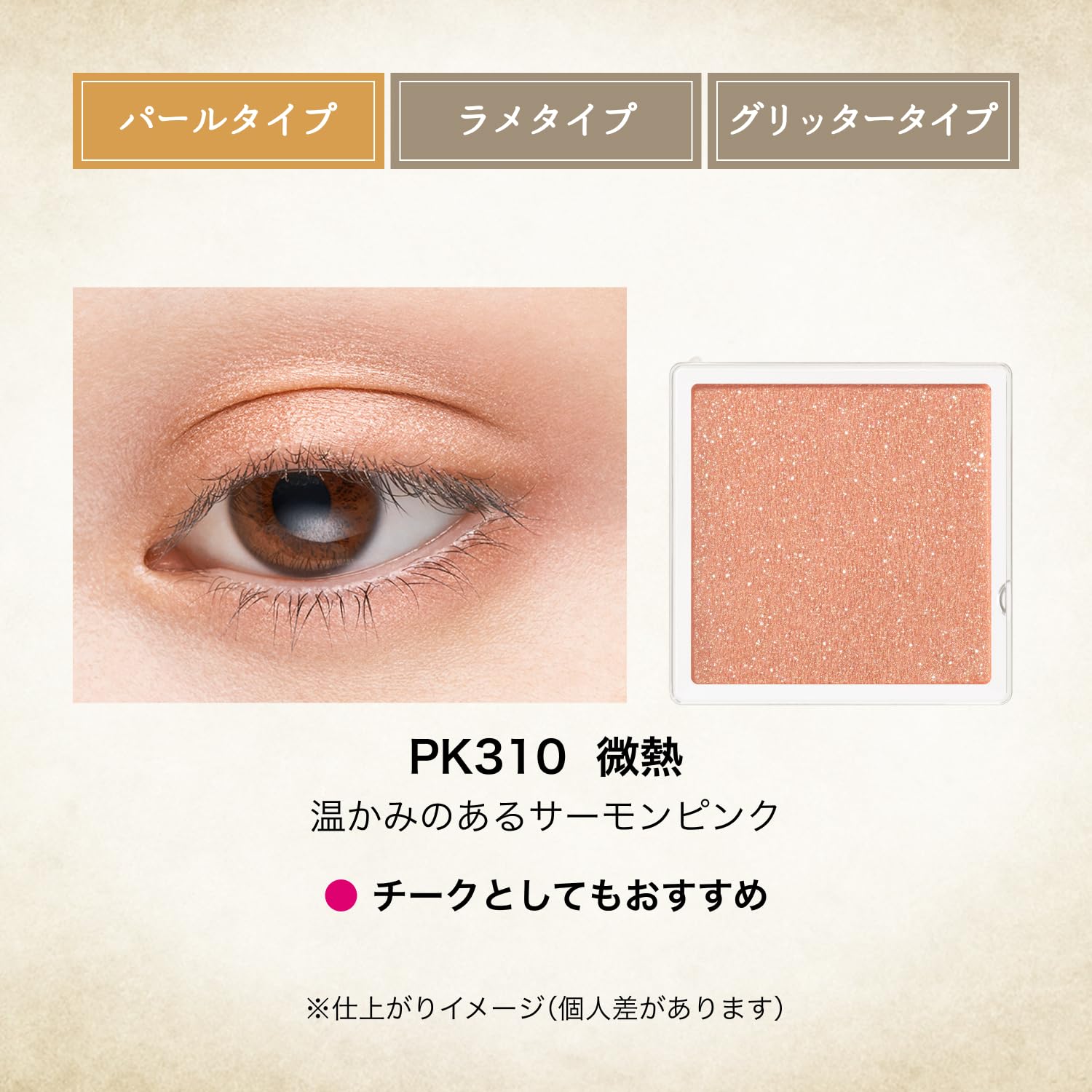 Majolica Majorca Eyeshadow Majoscope Shadow PK310 1g Shimmering Finish