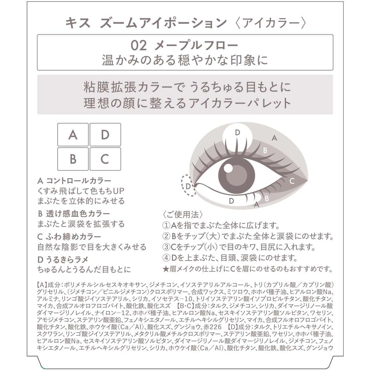 KiSS Zoom Eye Potion 02 Maple Flow Moisturizing Eye Cream