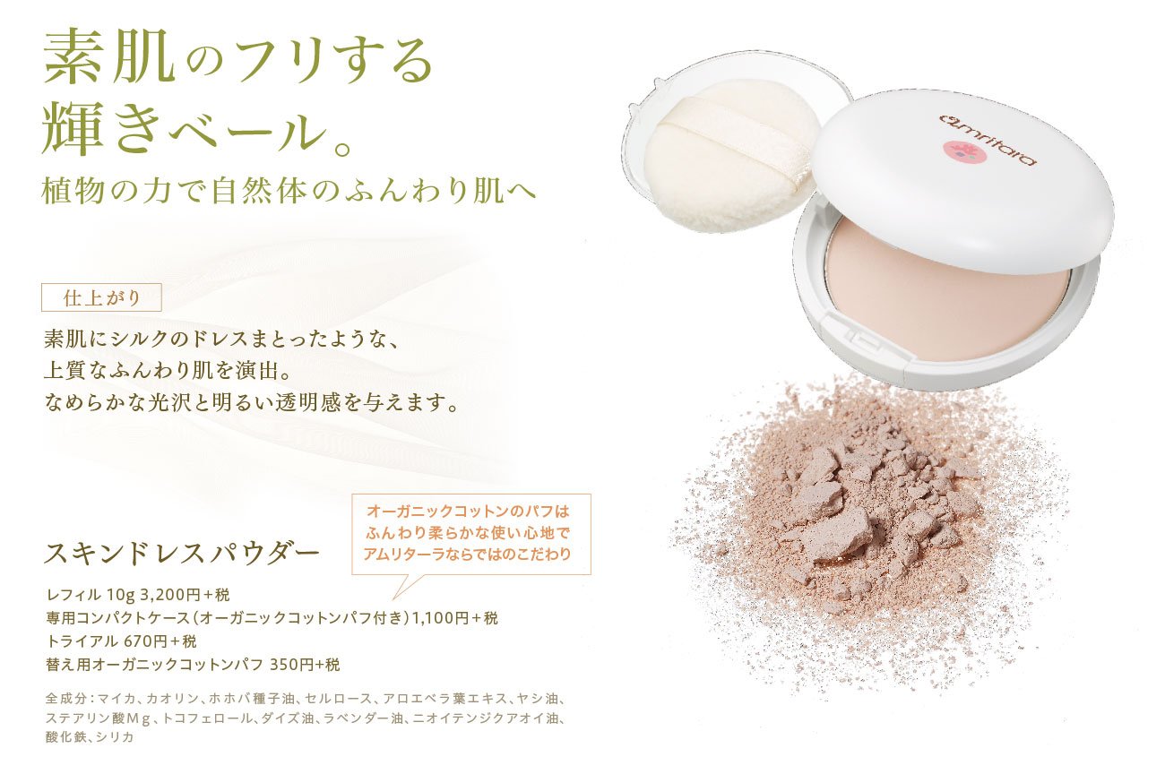 Amritara Skin Dress Powder Trial Size for Natural Finish