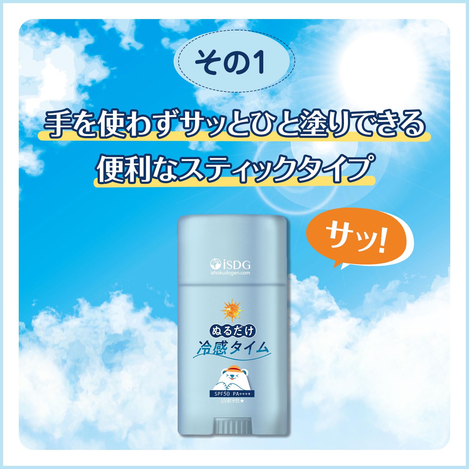 Reikantaimu Cooling UV Stick SPF50 PA++++ 50g for Japanese Skincare
