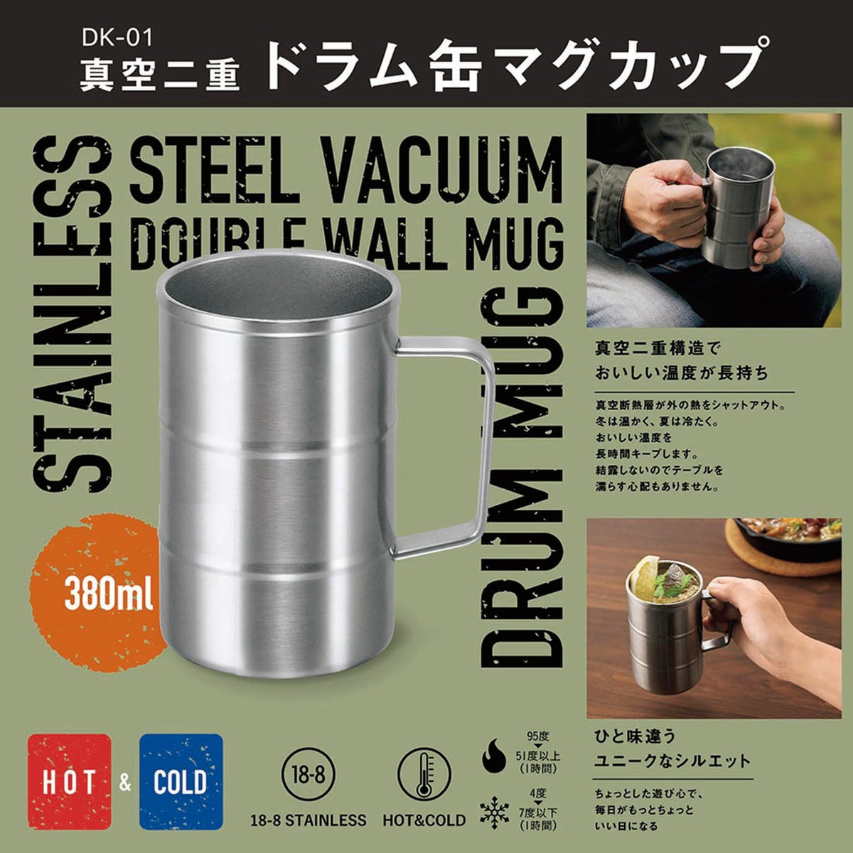 カクセー 真空二重 ジョッキ ドラム缶 マグ 380ml シルバー 真空二重構造 保温 保冷 握りやすい ハンドル 結露しにくい 氷が溶けにくい ドラム缶マグボトル DK-01