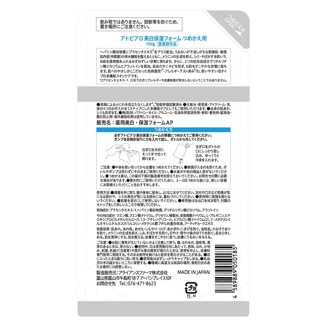 Alliance Pharma Atopia D Brightening Moisturizing Foam Refill 100g