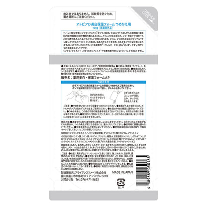 Alliance Pharma Atopia D Brightening Moisturizing Foam Refill 100g