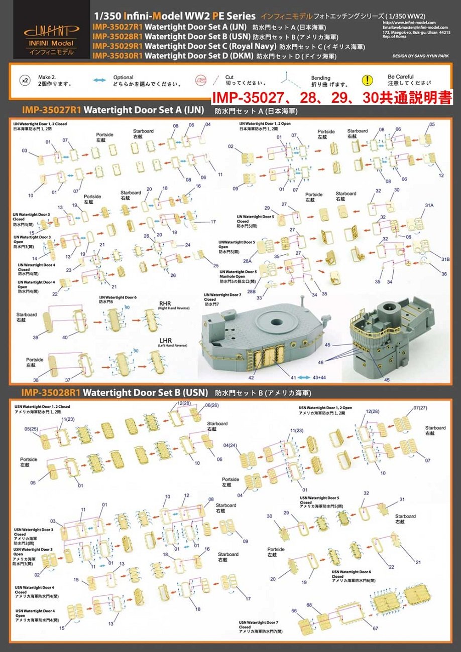 Infini Model 1/350 Scale IMP Series Japanese Navy Watertight Doors