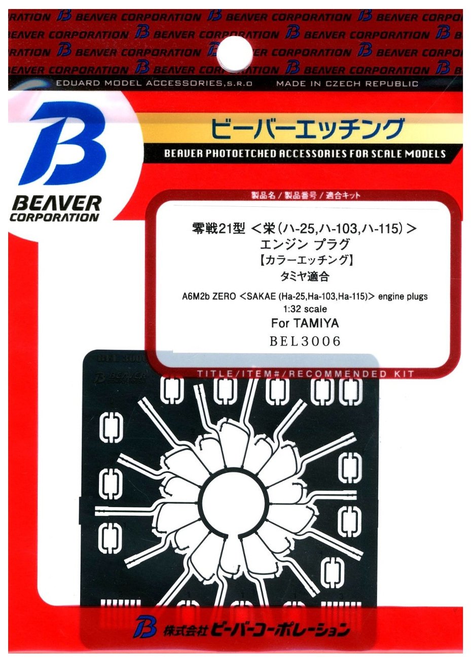 Beaver Corporation 1/32 Zero Fighter Model Engine Plug Code Parts Set