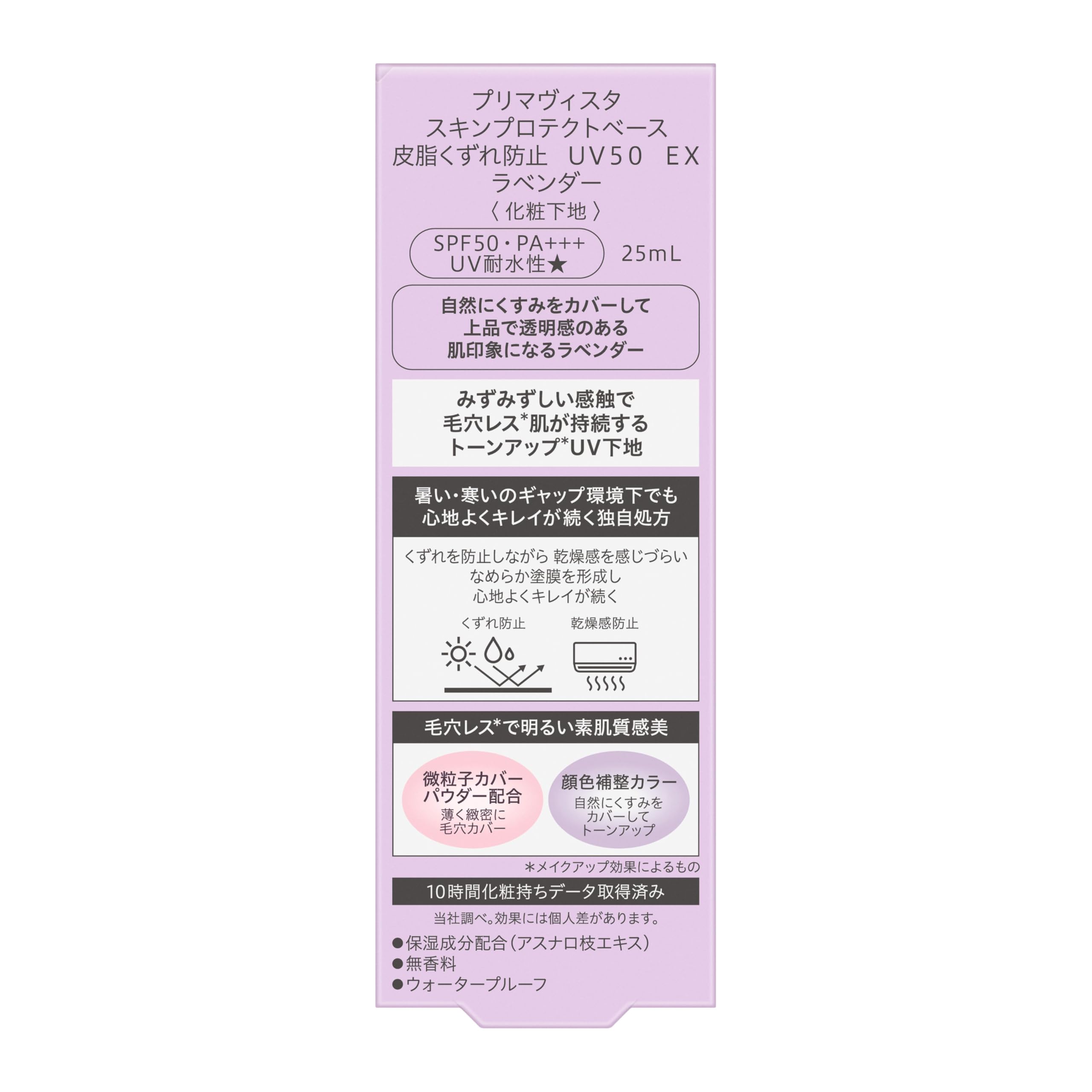 Primavista Skin Protect Base Oil Control UV50 EX Lavender Limited Edition