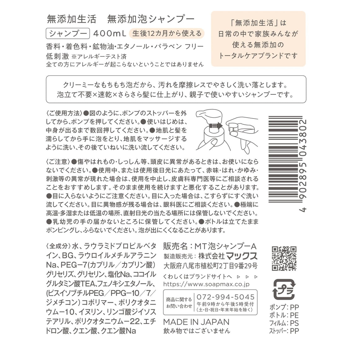 Max Fragrance-Free Foaming Shampoo 400ml for Gentle Cleansing