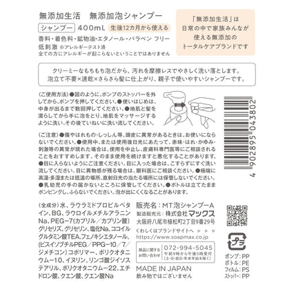 Max Fragrance-Free Foaming Shampoo 400ml for Gentle Cleansing