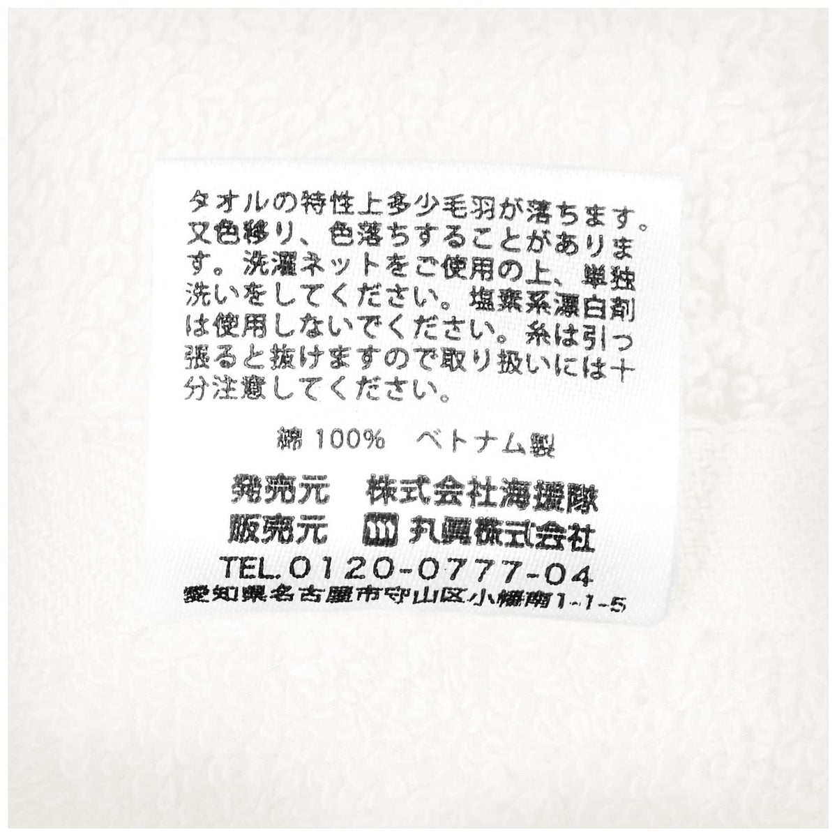 Marushin Face Towel with Major Patch 34x80cm White for Daily Use