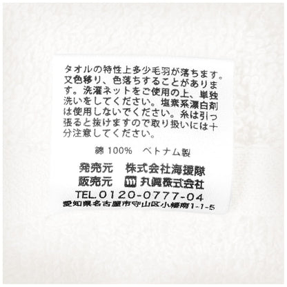 Marushin Face Towel with Major Patch 34x80cm White for Daily Use