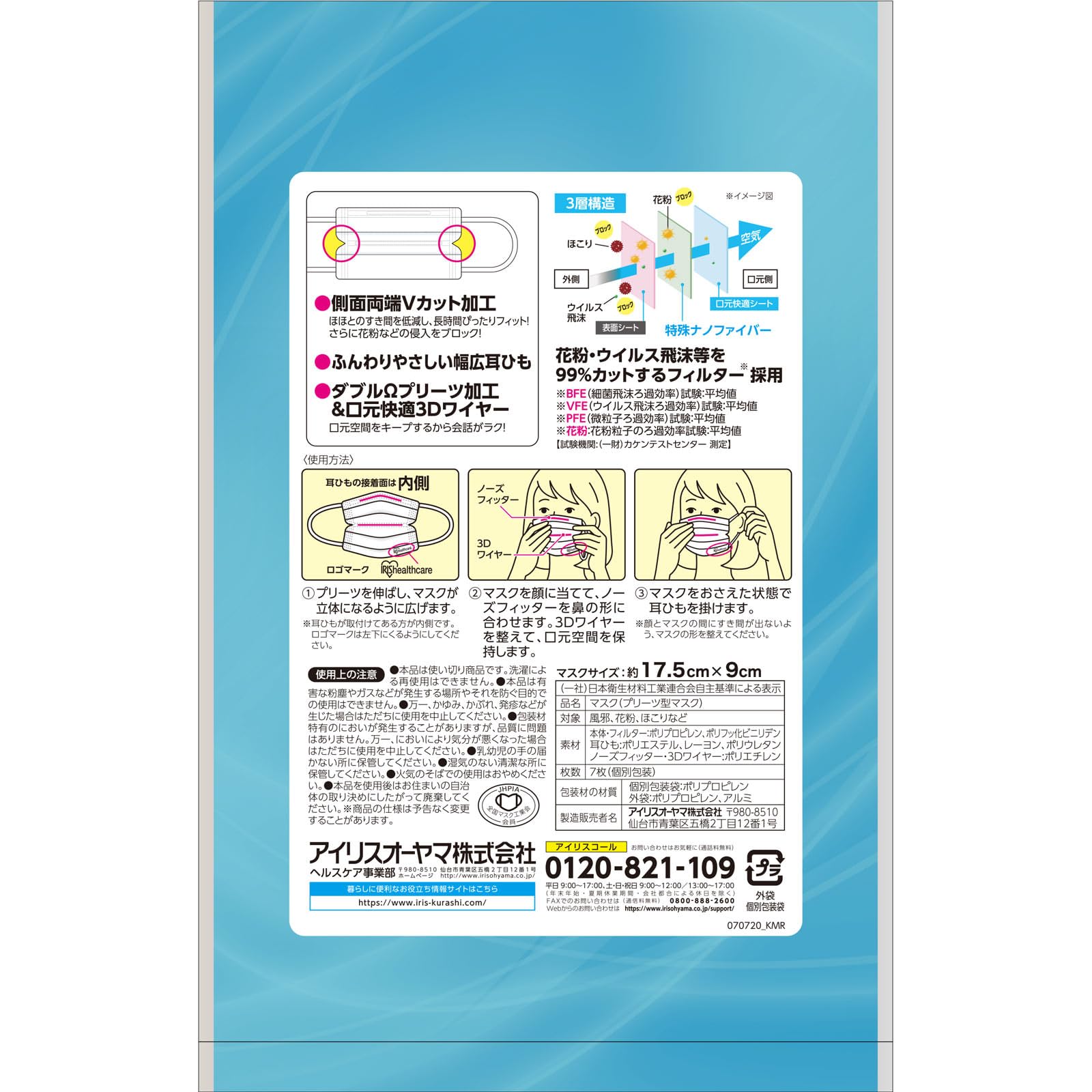 IRIS OHYAMA Nano Air Mask Regular 7 Sheets