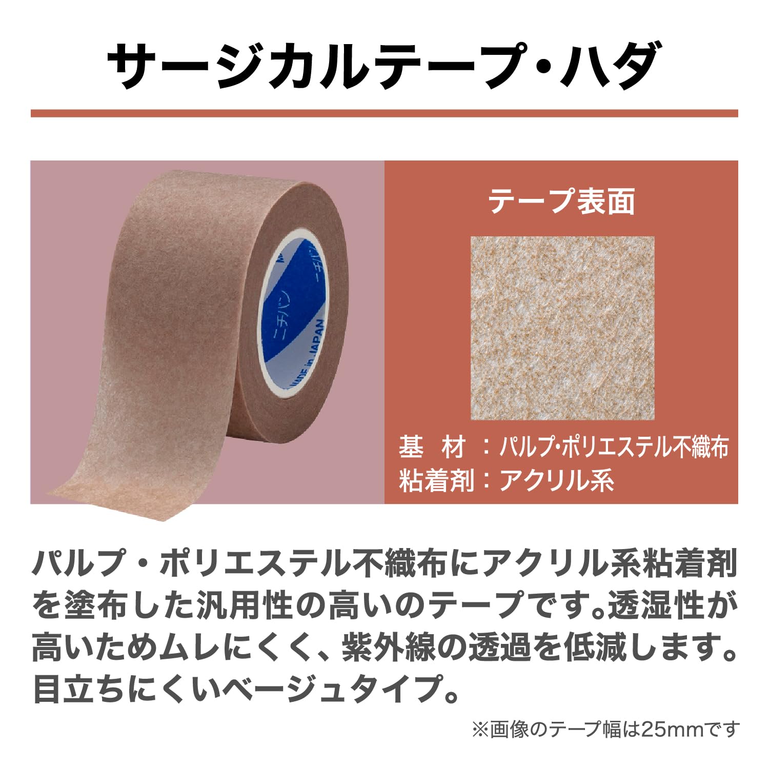 NICHIBAN Surgical Tape 25mm x 9m Skin Color Gentle Adhesive