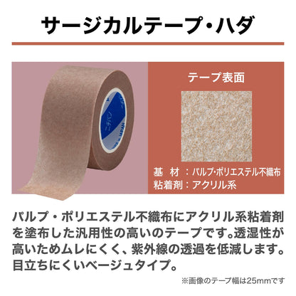 NICHIBAN Surgical Tape 25mm x 9m Skin Color Gentle Adhesive