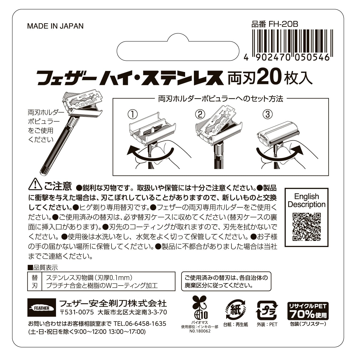 FEATHER Stainless Double Edge Razor Blades 20 Pack