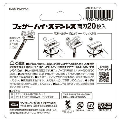 FEATHER Stainless Double Edge Razor Blades 20 Pack