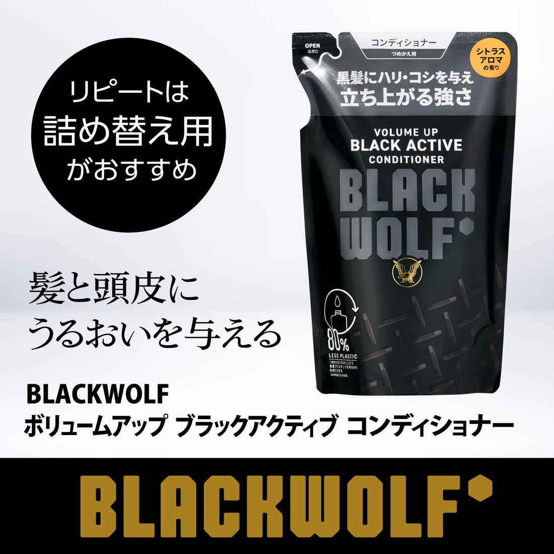 BLACK WOLF Volume Up Black Active Conditioner 350mL for Luscious Hair