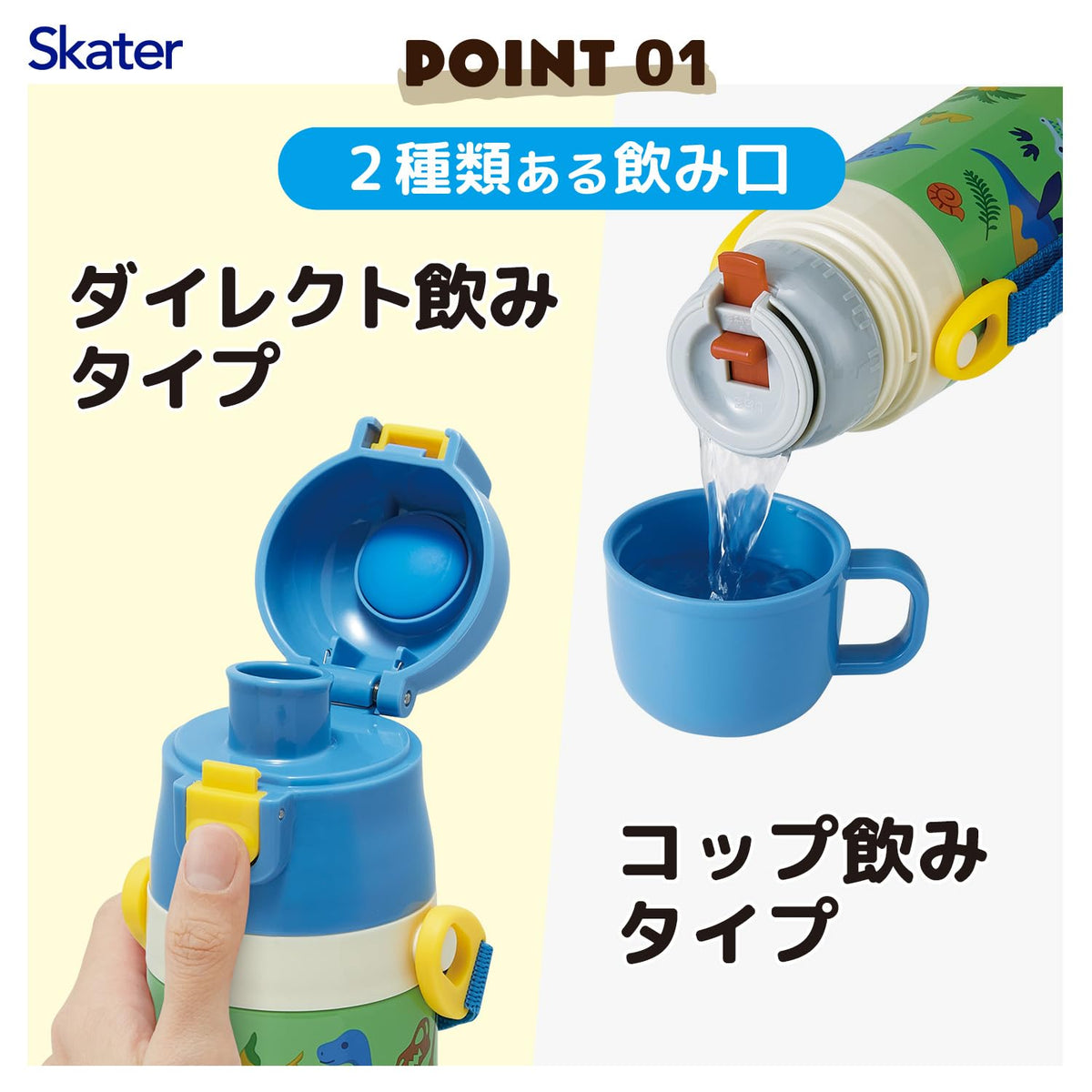 スケーター(Skater) 水筒 子供用 2WAY 直飲み 420ml コップ飲み 350ml ディノサウルス 恐竜 26 男の子 小容量 ステンレス 保温保冷 軽量 waterbottle スポーツボトル キッズ こども 水瓶 SKDC3-A