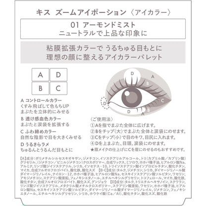 KiSS Zoom Eye Potion Almond Mist Lightweight Hydrating Formula