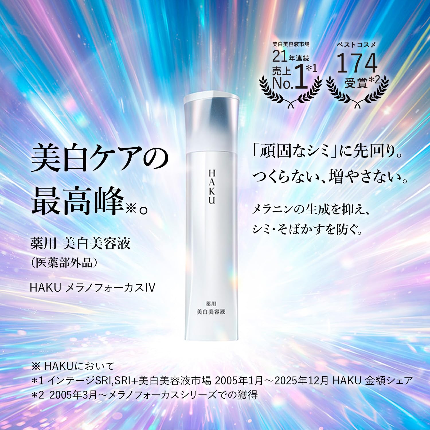 HAKU Brightening Serum Set with Foundation 45g+10g+4x0.2g