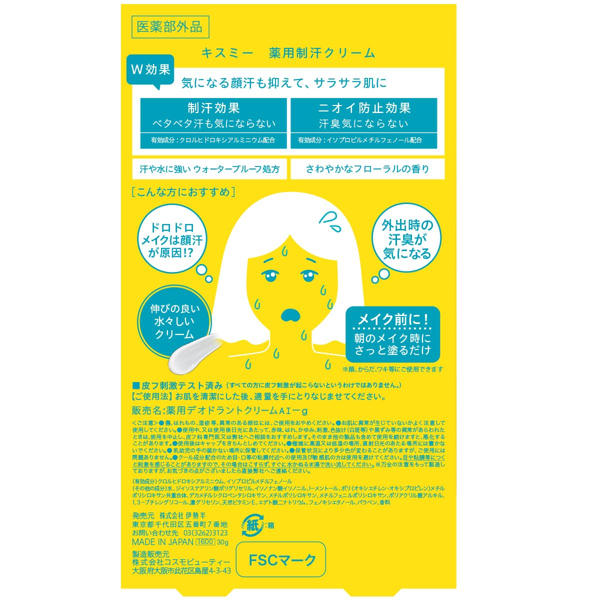 Kisumiiyakuyou Medicated Antiperspirant Cream 50g