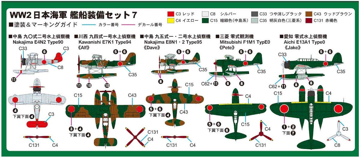 PIT-ROAD 1/700 Scale Japanese Navy Ship Equipment Set 7 Model Parts