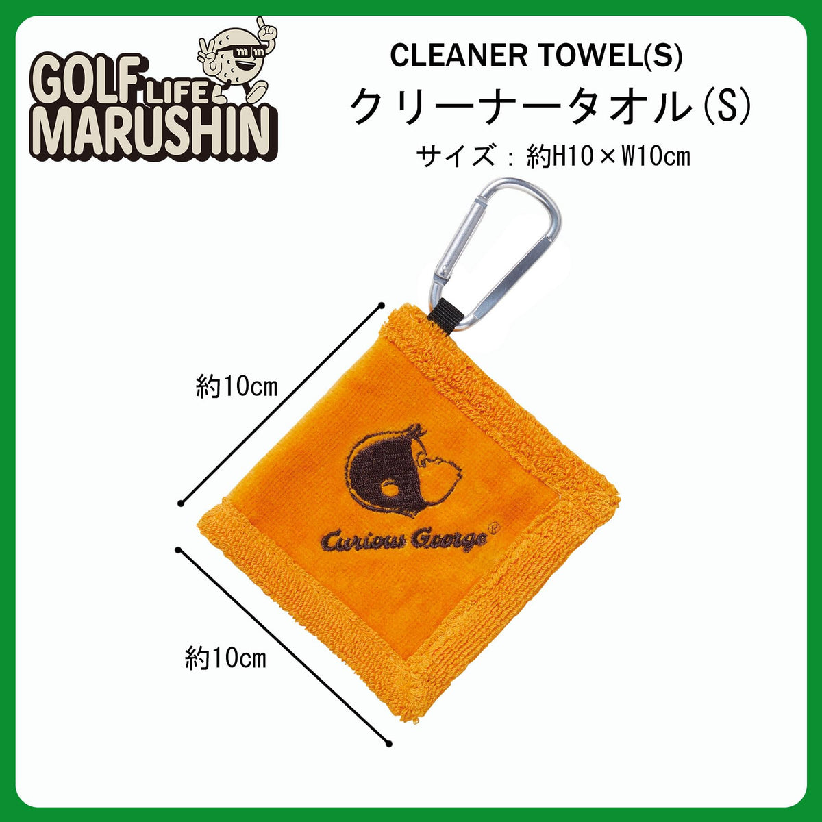 Marushin Golf Towel Featuring Curious George with Carabiner