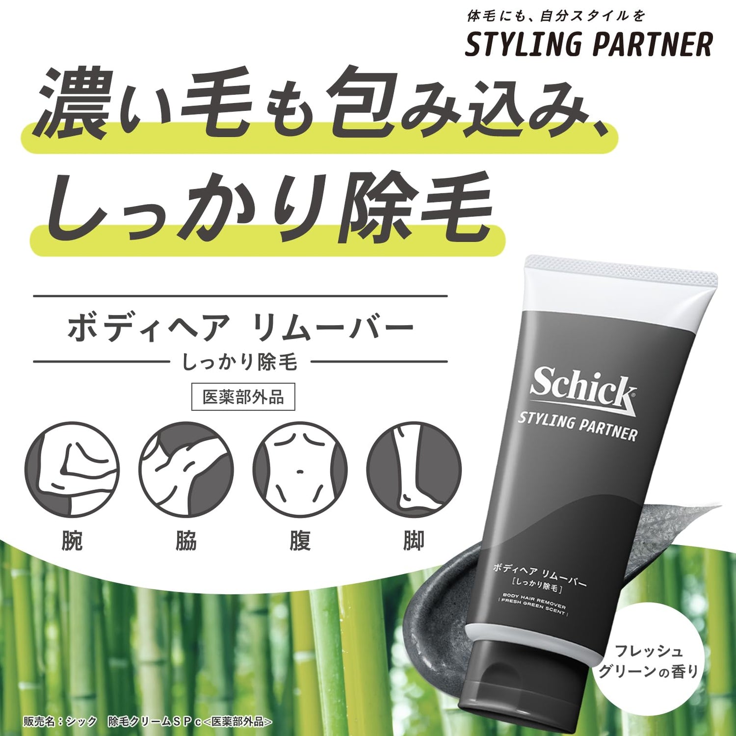 Schick Body Hair Remover for Men 150g with Fresh Green Scent