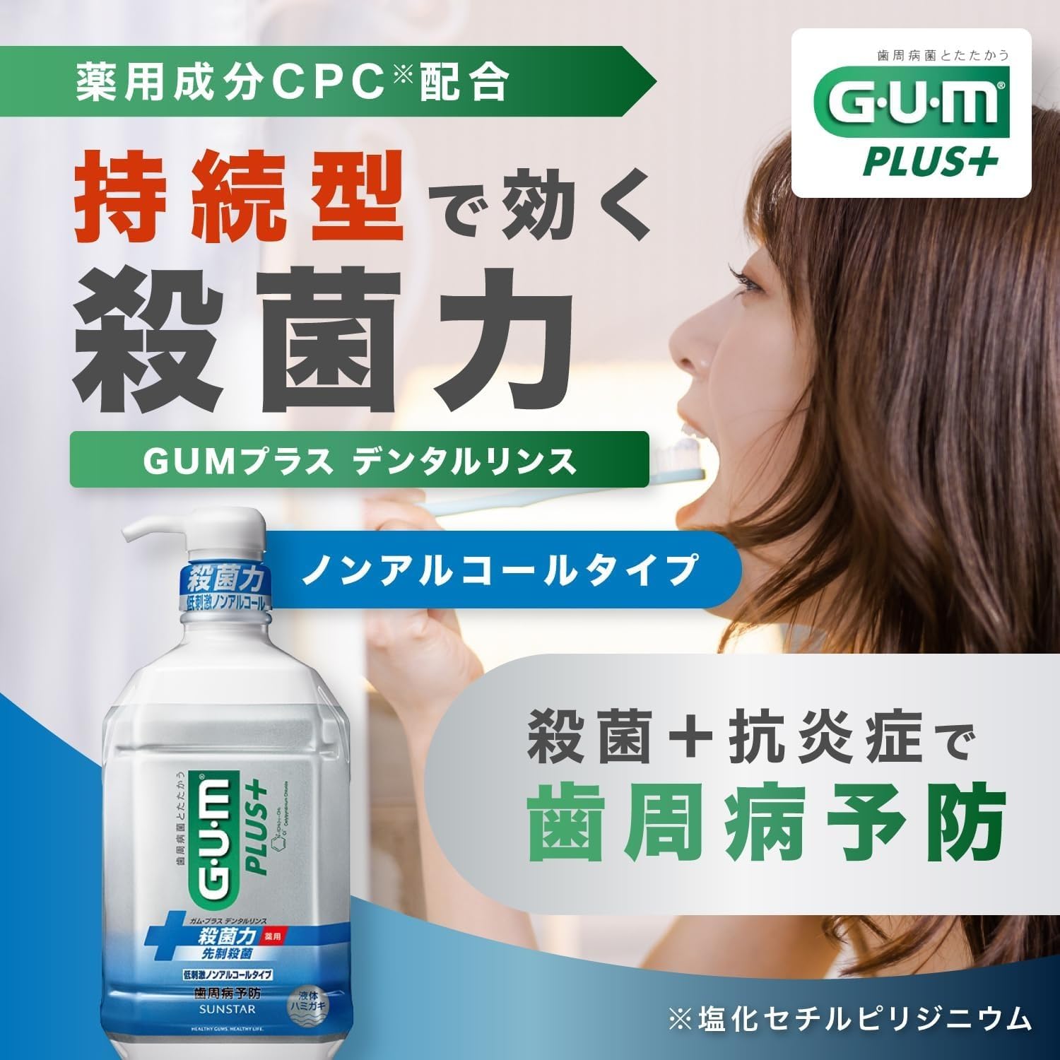 GUM Plus Dental Rinse Gentle Non-Alcohol Formula 960ml