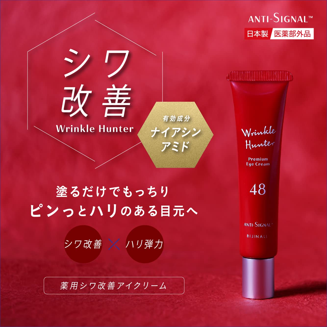 ANTI-SIGNAL Wrinkle Hunter Eye Cream 20g for Japanese Skincare