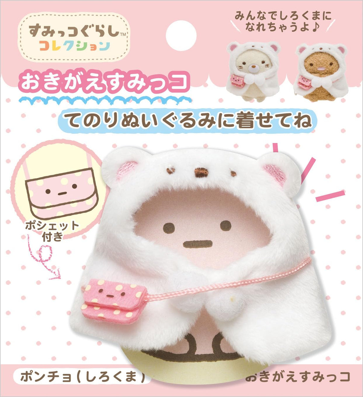 San-X Poncho for Sumikko Gurashi Shirokuma Approximately 100x90mm