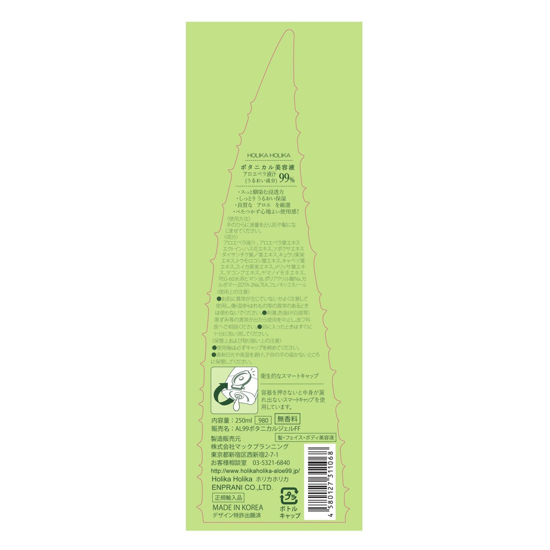 Maku Planning Holika Holika Aloe 99% Soothing Gel Fragrance-Free 250mL