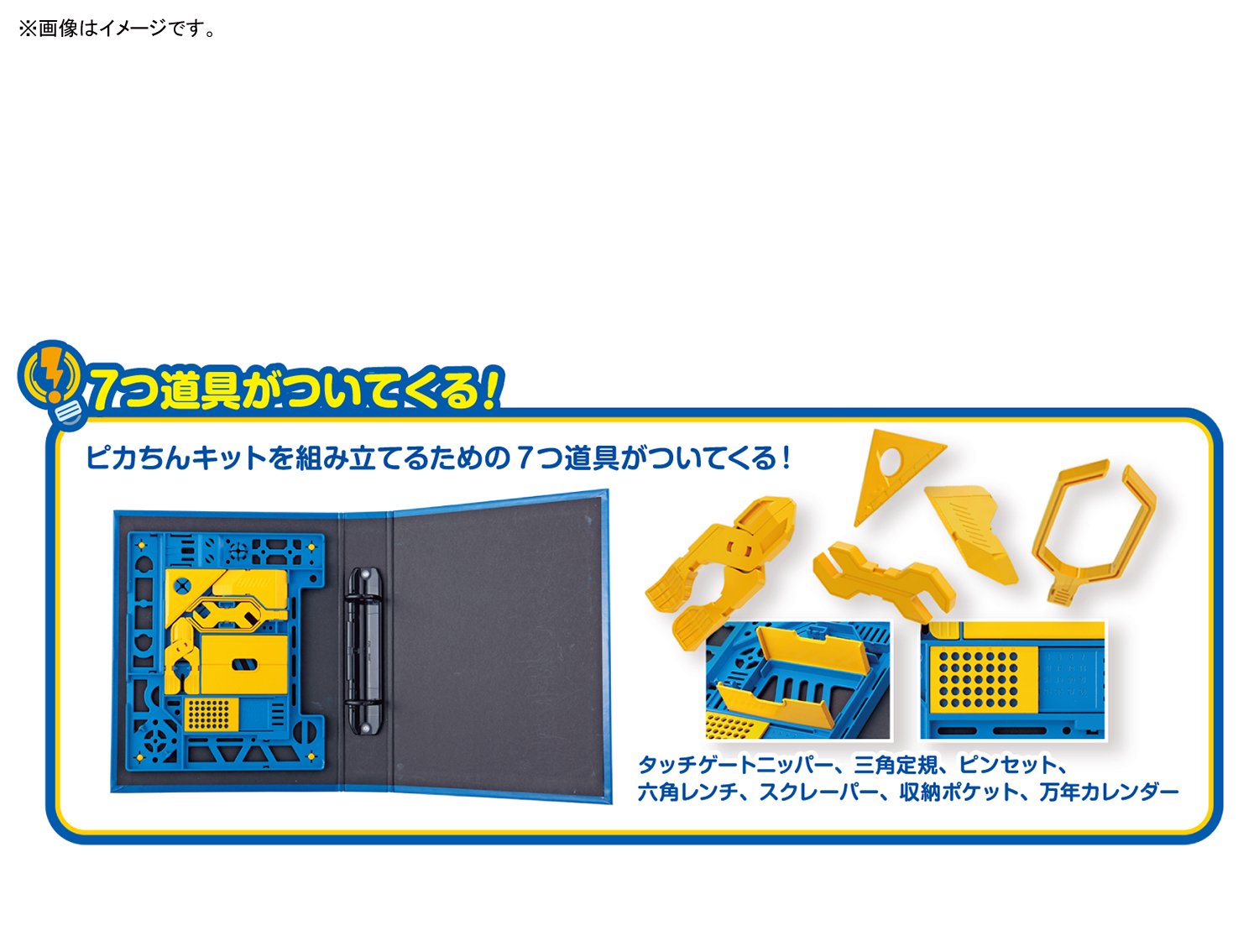 BANDAI Pika-Chin Kit Comprehensive Guide for Model Enthusiasts