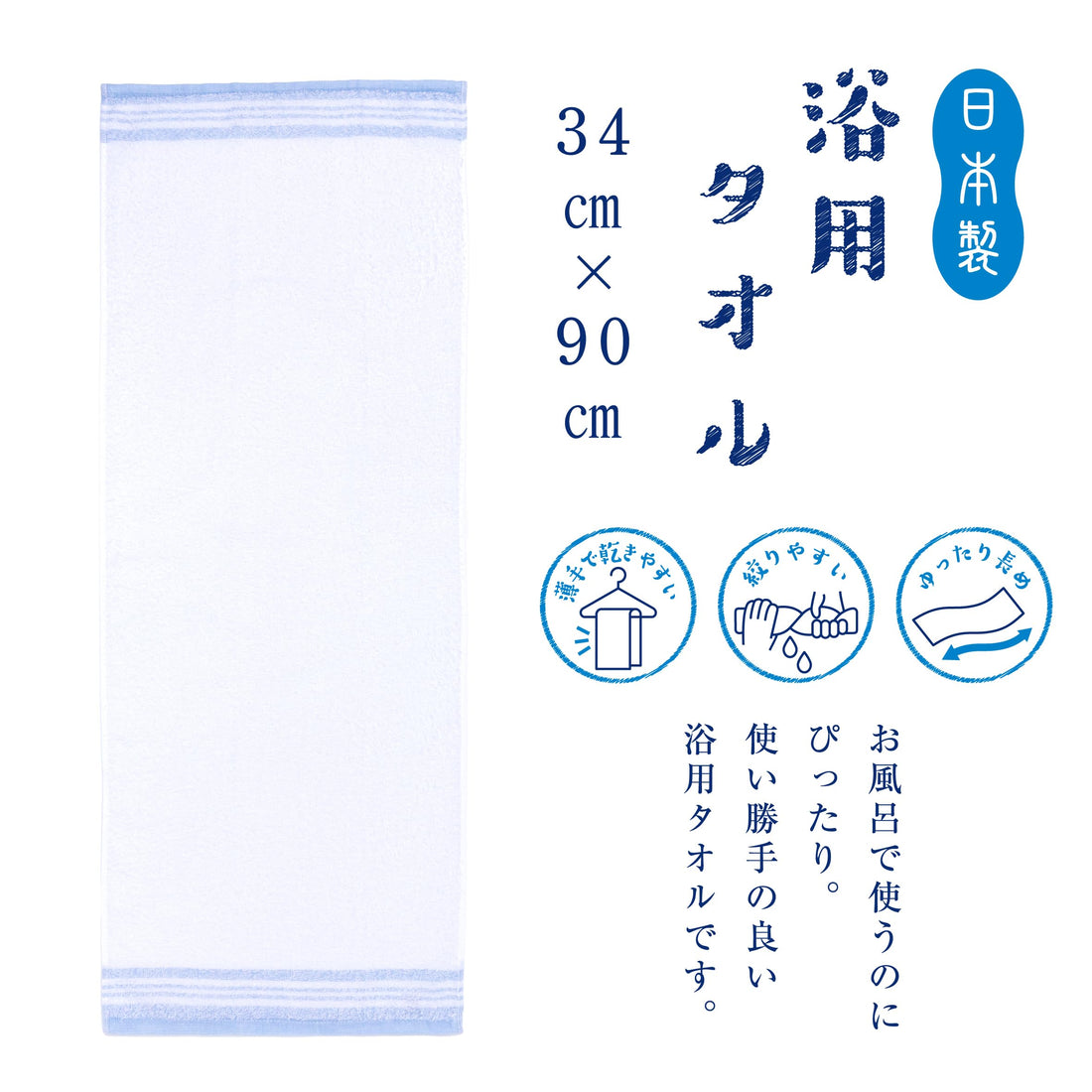 Nishikawa Bath Towel Long Face Towel 34X90cm Made in Japan