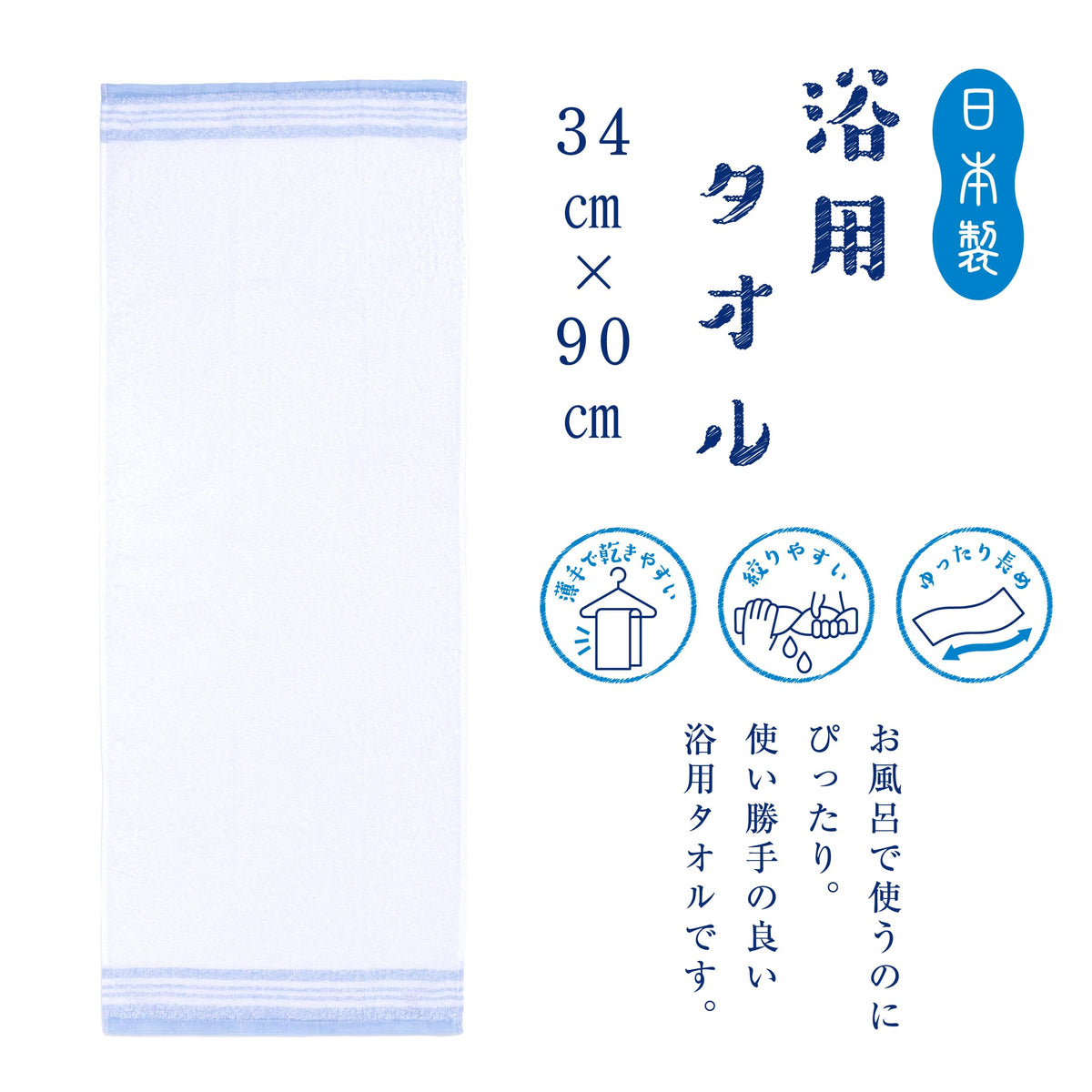 Nishikawa Bath Towel Long Face Towel 34X90cm Made in Japan