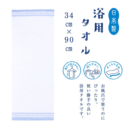 Nishikawa Bath Towel Long Face Towel 34X90cm Made in Japan