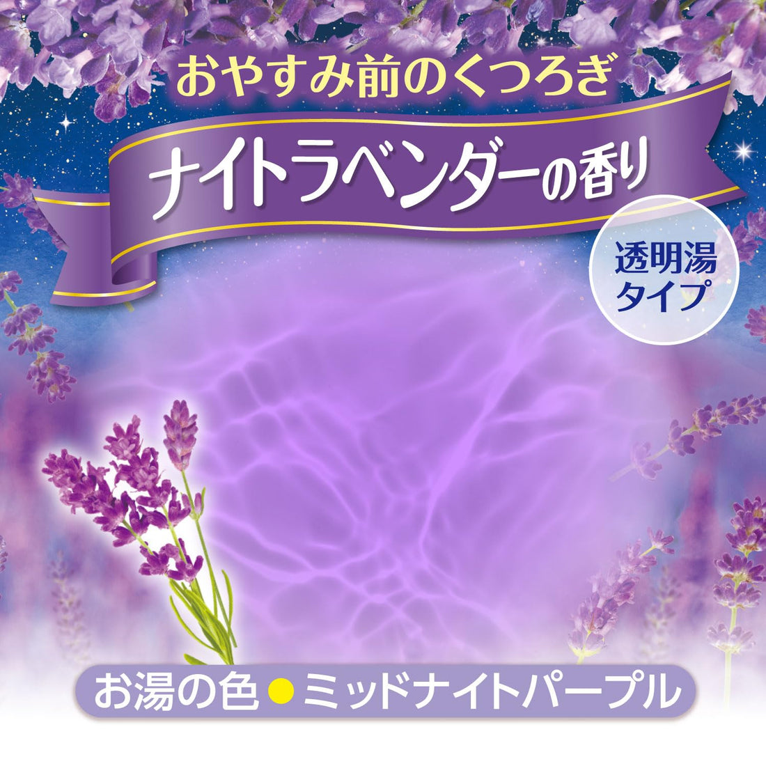 Hakugenaasu HERS Bath Lab Night Lavender Bath Powder 540g